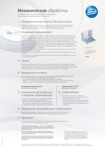 Poster | Механическая обработк