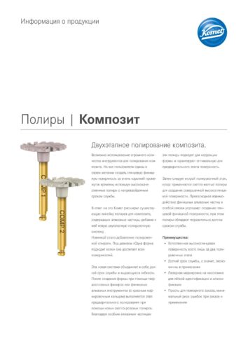 PI | Композит