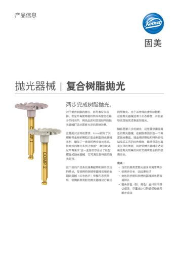 PI | 复合树脂抛光