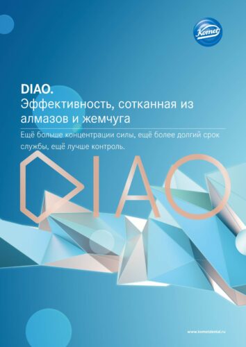 брошюра | DIAO
