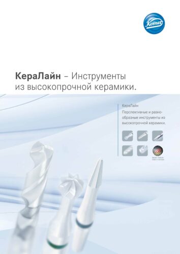 Broschüre | CeraLine