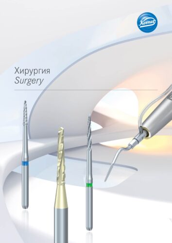 Broschüre | Хирургия