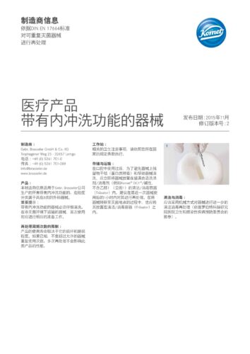 制造商信息 | 医疗产品 带有内冲洗功能的器械