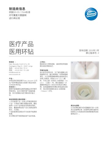 制造商信息 | 医疗产品 医用环钻