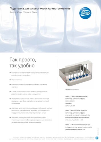 Produktflyer | Instrumentenständer Chirurgie