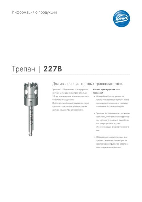 PI | 227B