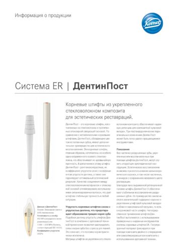 PI | ДентинПост