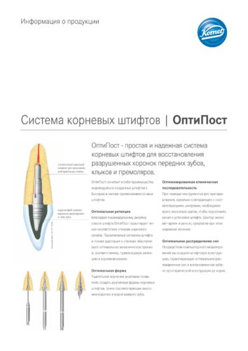 PI | ОптиПост