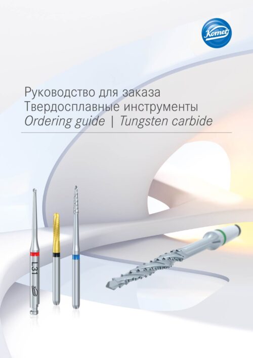 Руководство для заказ | Твердосплавные инструменты