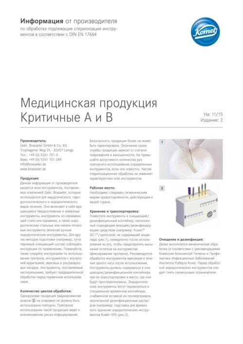Информация от производителя | Медицинская продукция  Критичные А и В