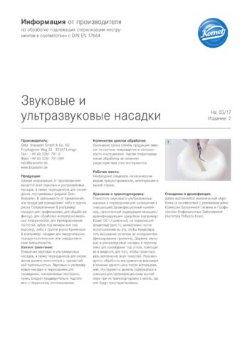 Информация от производителя | Звуковые и  ультразвуковые насадки