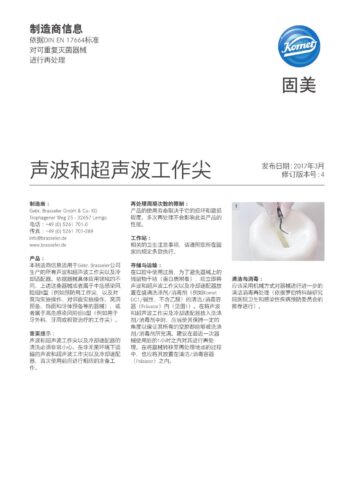 制造商信息 | 声波和超声波工作尖