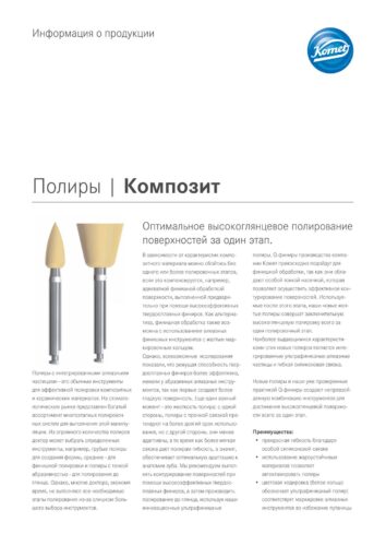 PI | Композит
