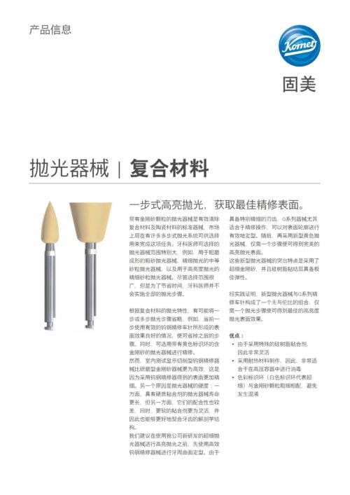 PI | 复合材料
