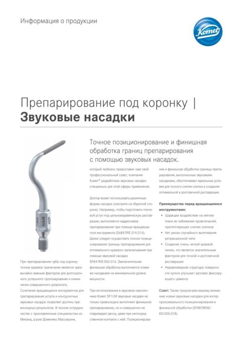 PI | Звуковые насадки