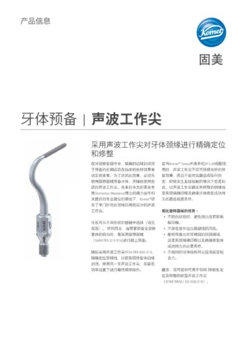 PI | 声波工作尖