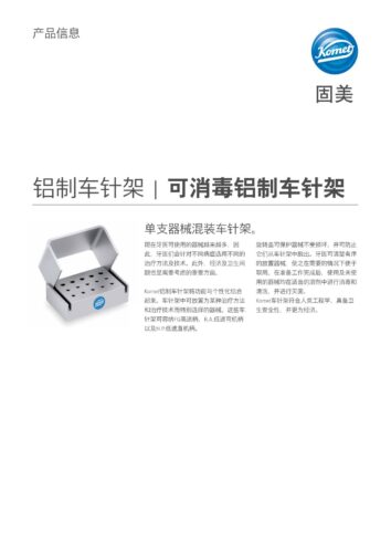 PI | 可消毒铝制车针架