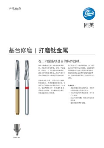 PI | 打磨钛金属