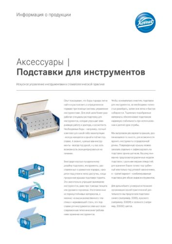 PI | Подставки для инструментов
