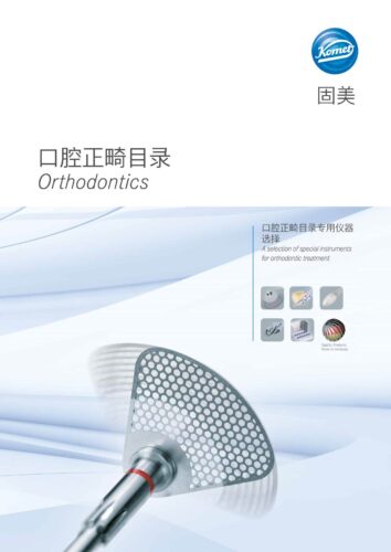 Broschüre | 口腔正畸