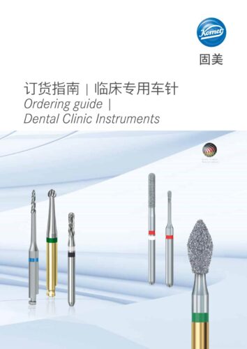 订货指南 | 临床专用车针