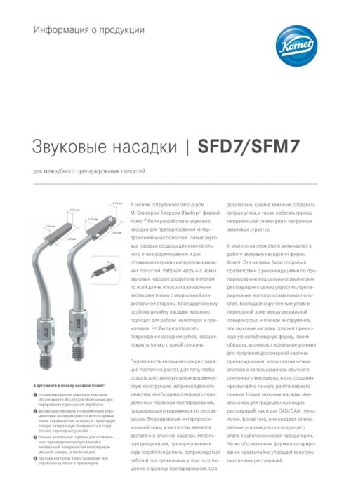 PI | SFD7/SFM7