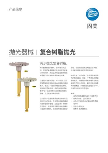 PI | 复合树脂抛光