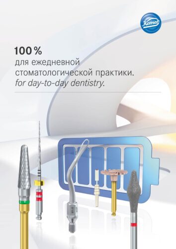 Komet Dental Каталог 2017, RU/EN
