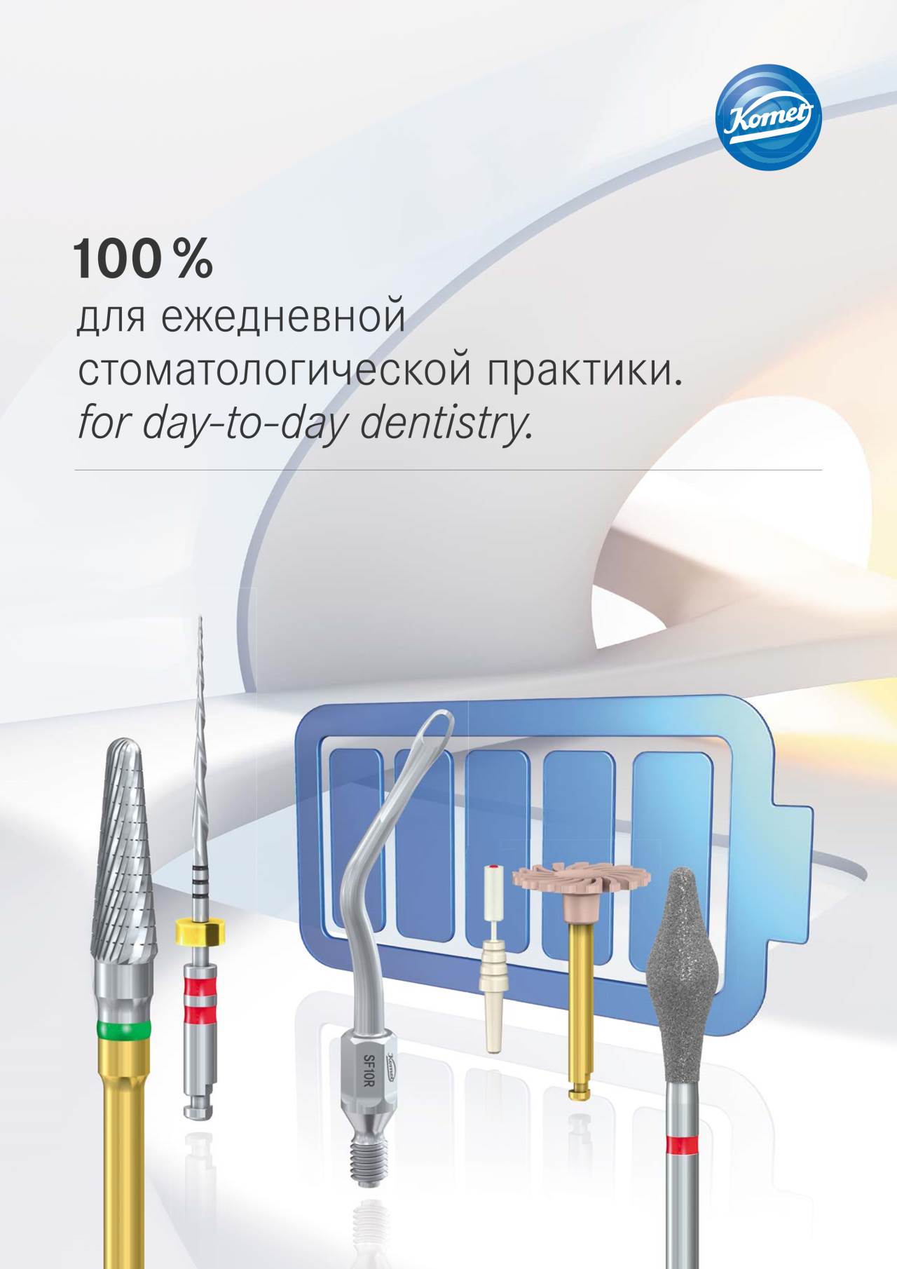 Komet Dental Каталог 2017, RU/EN › Komet Dental